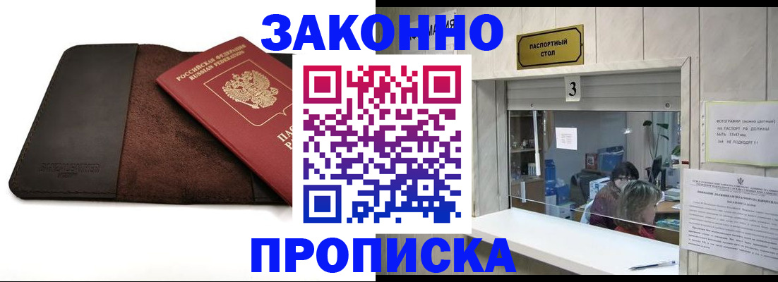 прописка в Кашире