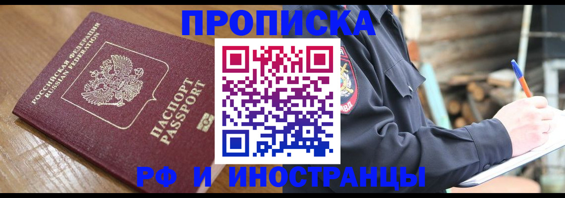 купить прописку в Кашире